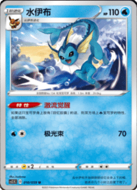 Vaporeon (水伊布)
