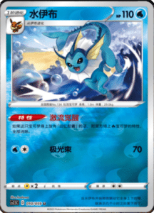CS2.5 – Brilliant Counterattack Simplified Chinese Pokemon 18