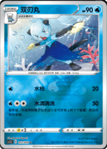 CS2.5 – Brilliant Counterattack Simplified Chinese Pokemon 22