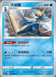 CS2.5 – Brilliant Counterattack Simplified Chinese Pokemon 23