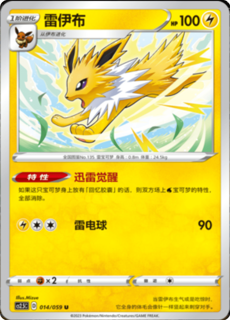 014/059 Jolteon雷伊布 U