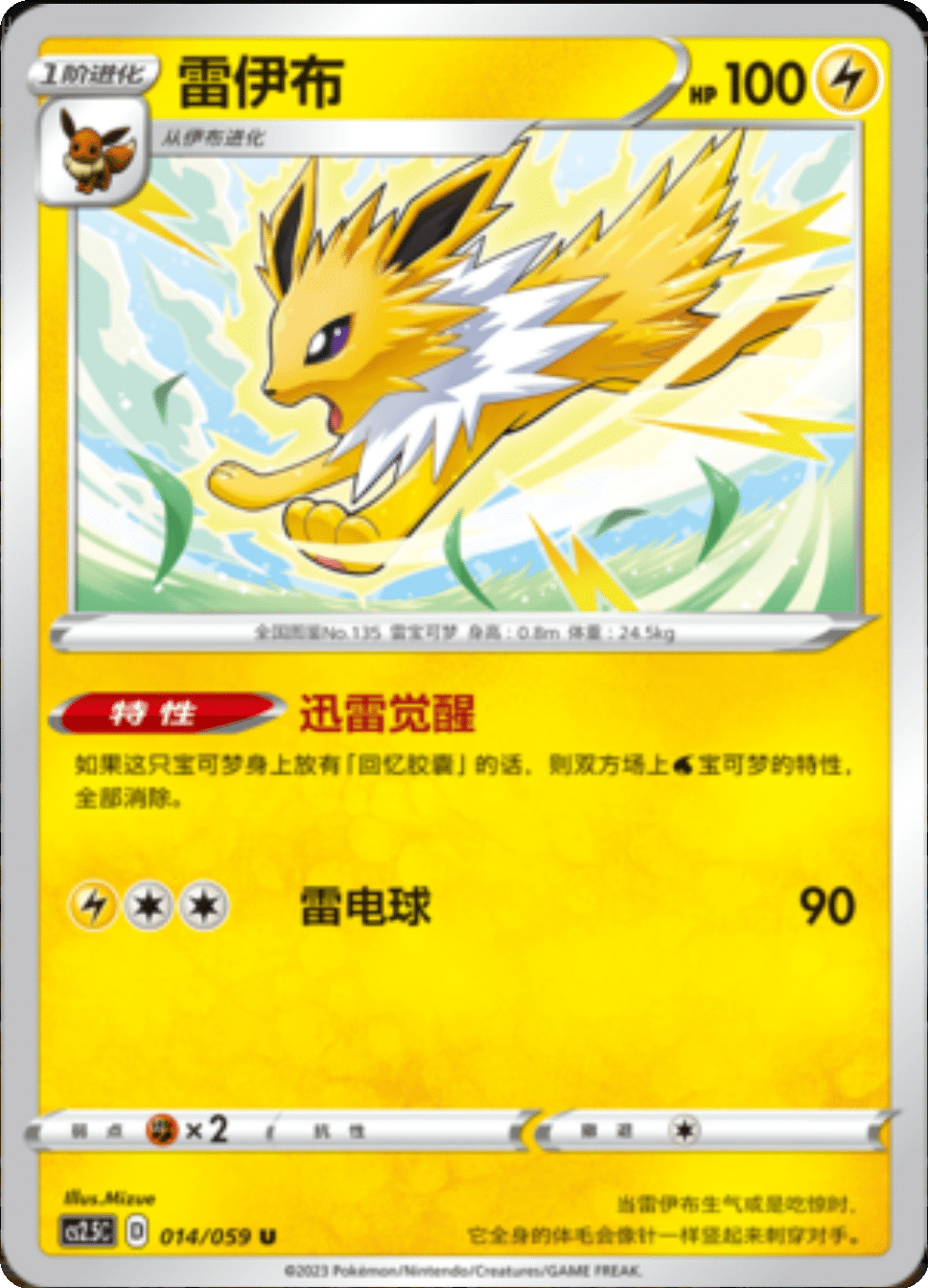 Card 014/059
