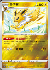CS2.5 – Brilliant Counterattack Simplified Chinese Pokemon 26