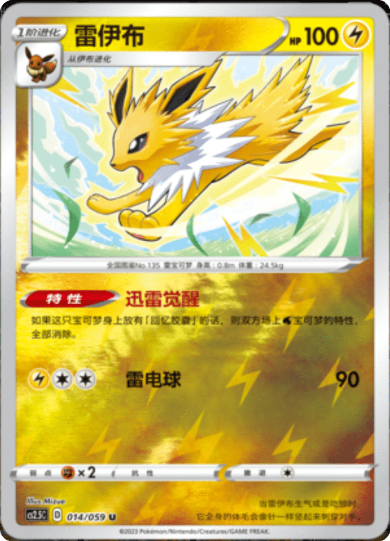 014/059 Jolteon雷伊布 U REVERSE HOLO
