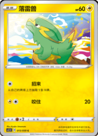 Electrike (落雷兽)