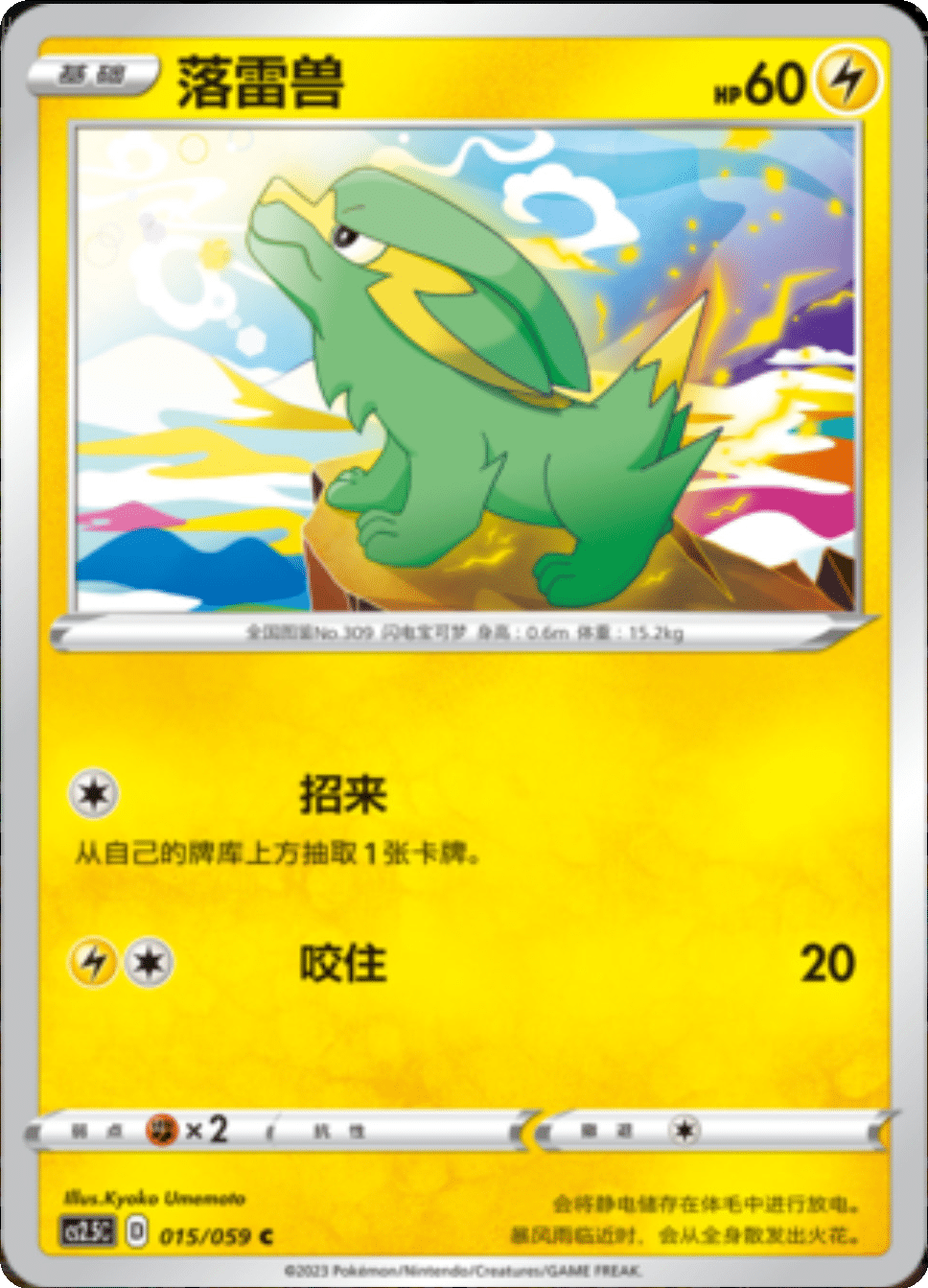 Card 015/059