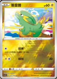 Electrike (落雷兽)