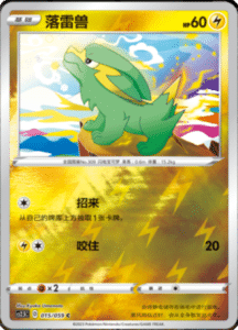 CS2.5 – Brilliant Counterattack Simplified Chinese Pokemon 28