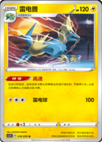Manectric (雷电兽)