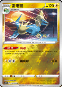 Manectric (雷电兽)