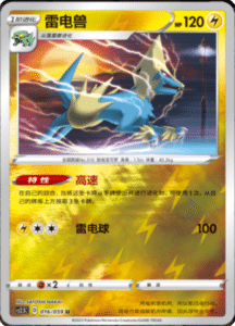 CS2.5 – Brilliant Counterattack Simplified Chinese Pokemon 30