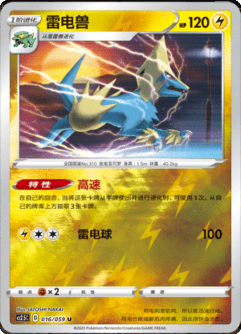 016/059 Manectric雷电兽 U REVERSE HOLO