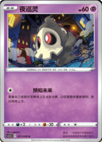 Duskull (夜巡灵)