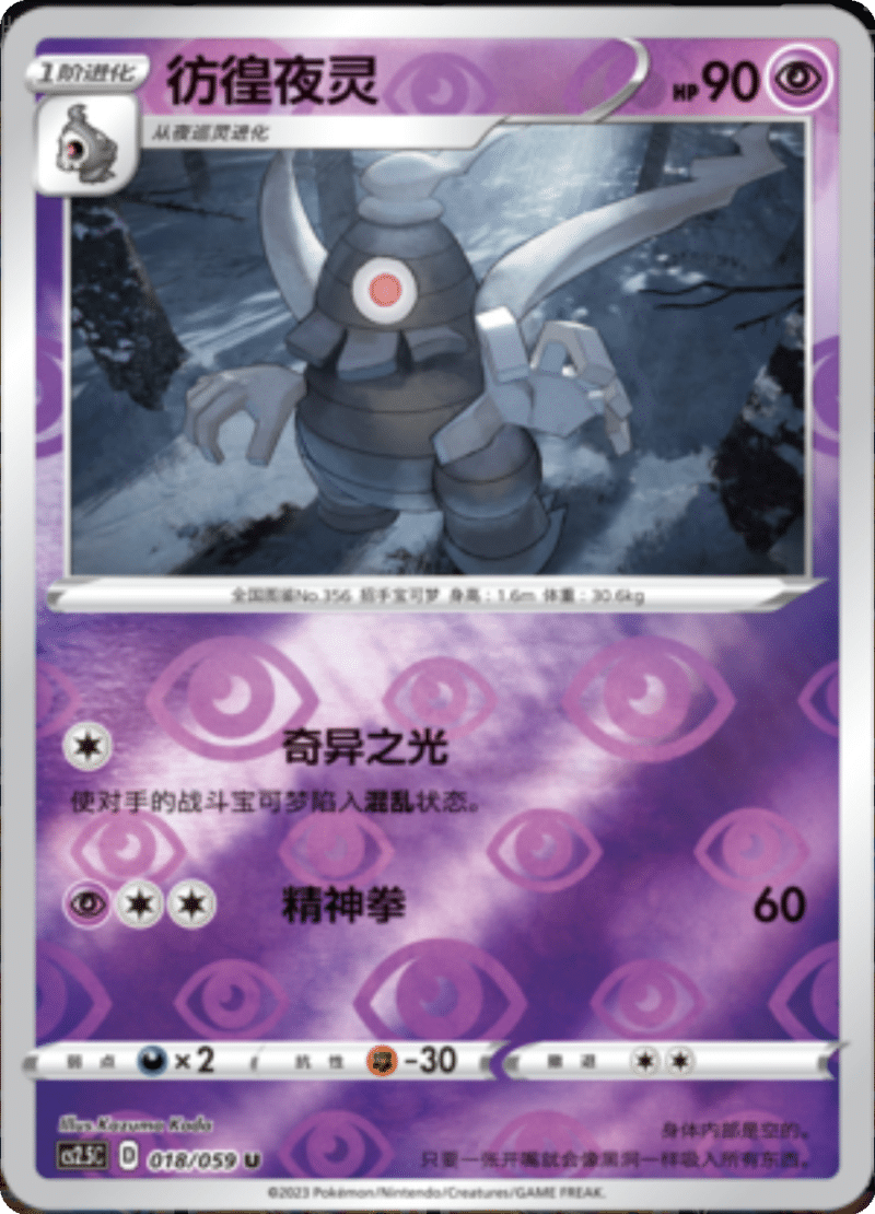 018/059 Dusclops彷徨夜灵 U REVERSE HOLO