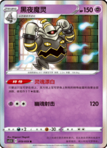 CS2.5 – Brilliant Counterattack Simplified Chinese Pokemon 35