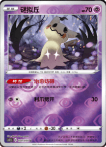 CS2.5 – Brilliant Counterattack Simplified Chinese Pokemon 38