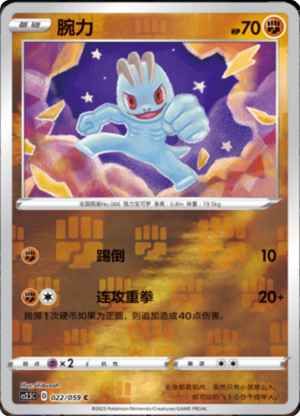 Card 023/059