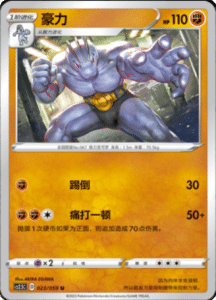 CS2.5 – Brilliant Counterattack Simplified Chinese Pokemon 42