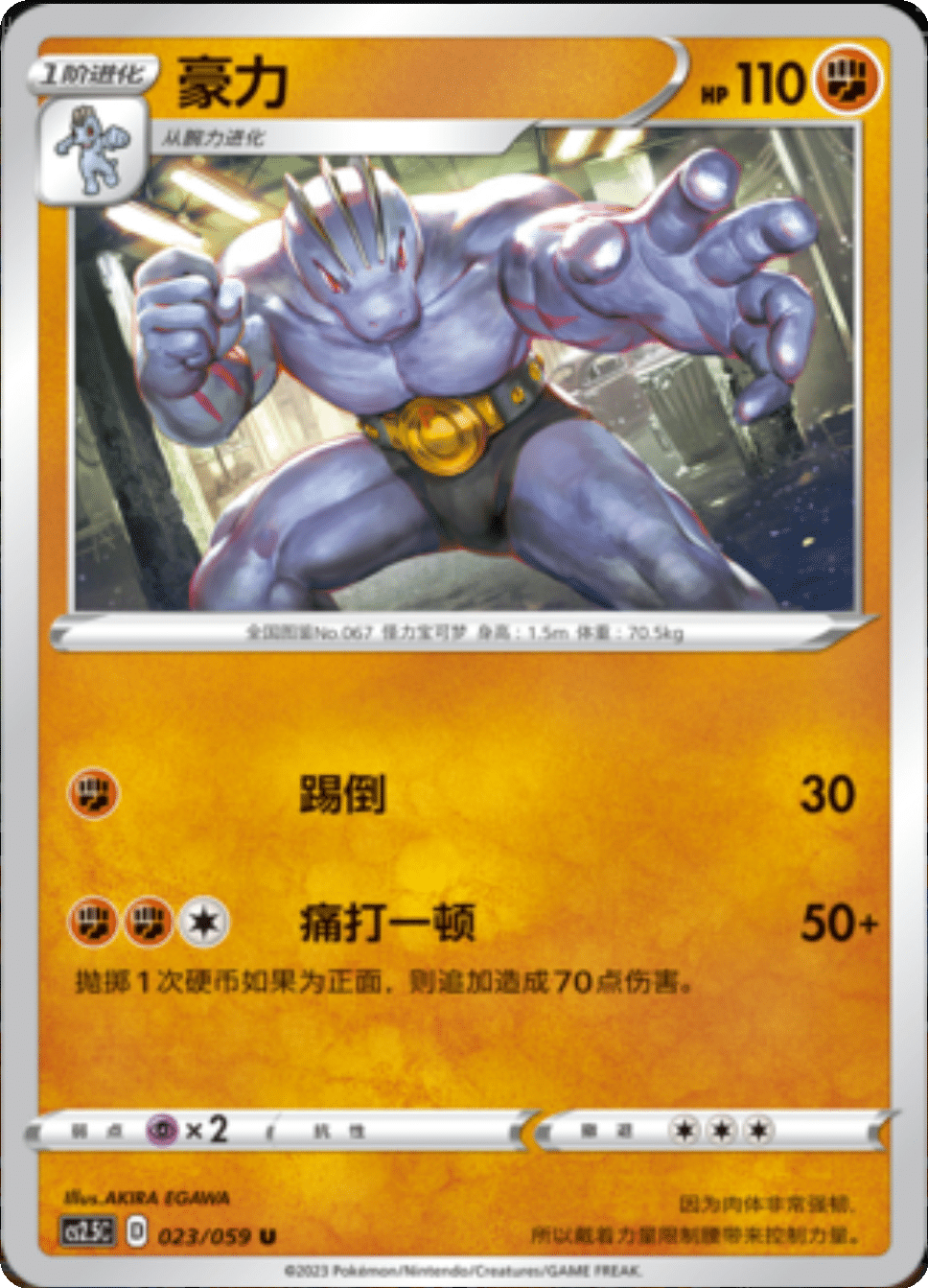 Card 073/059
