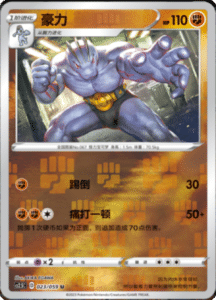 CS2.5 – Brilliant Counterattack Simplified Chinese Pokemon 43