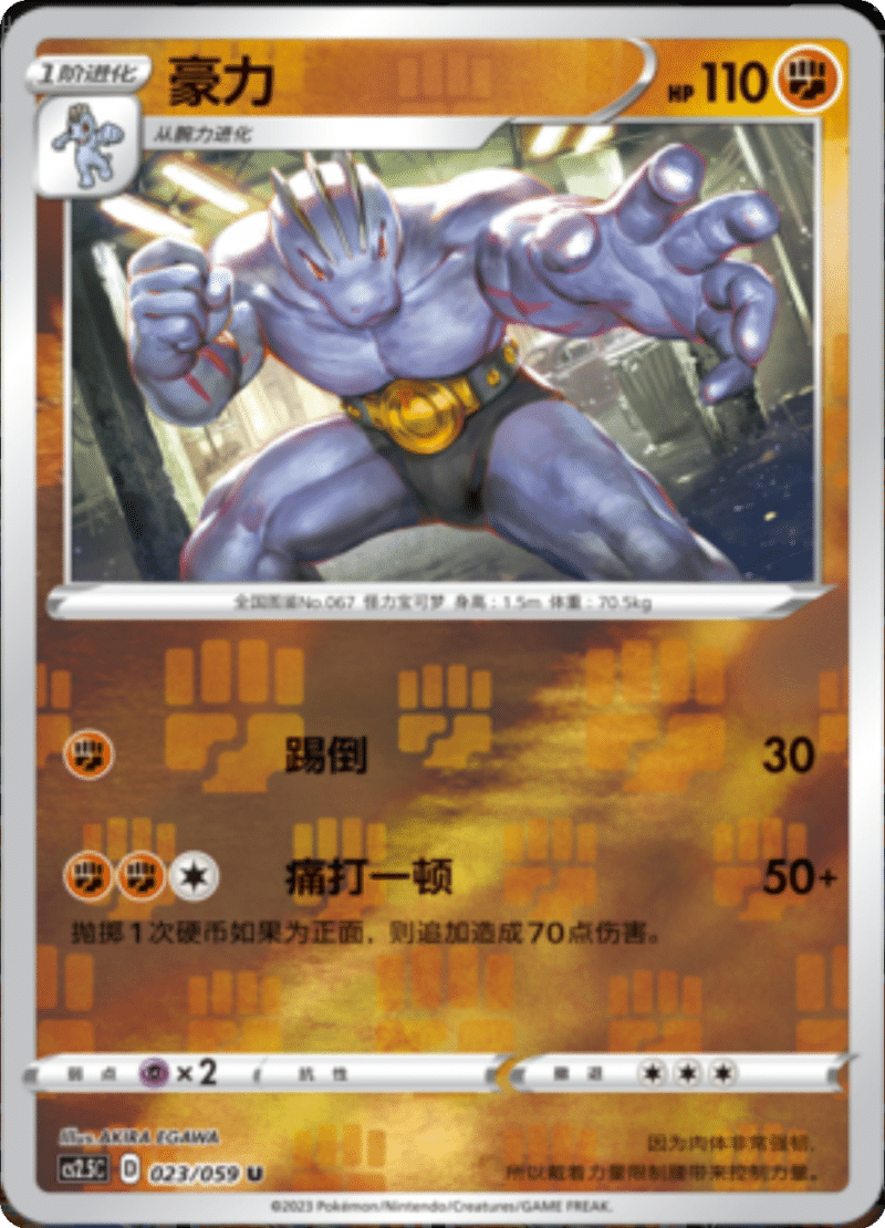 023/059 Machoke豪力 U REVERSE HOLO