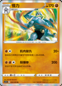 CS2.5 – Brilliant Counterattack Simplified Chinese Pokemon 44