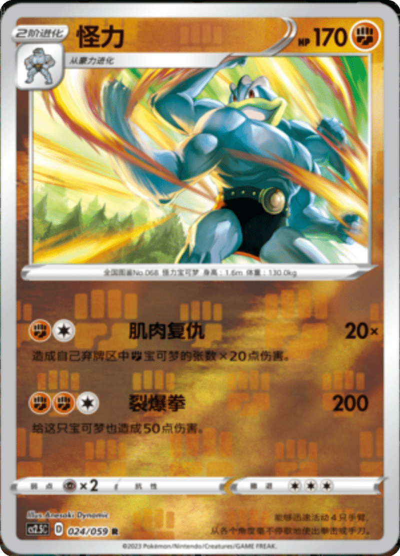 024/059 Machamp怪力 R REVERSE HOLO