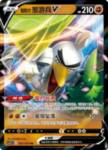 CS2.5 – Brilliant Counterattack Simplified Chinese Pokemon 46