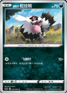 CS2.5 – Brilliant Counterattack Simplified Chinese Pokemon 47