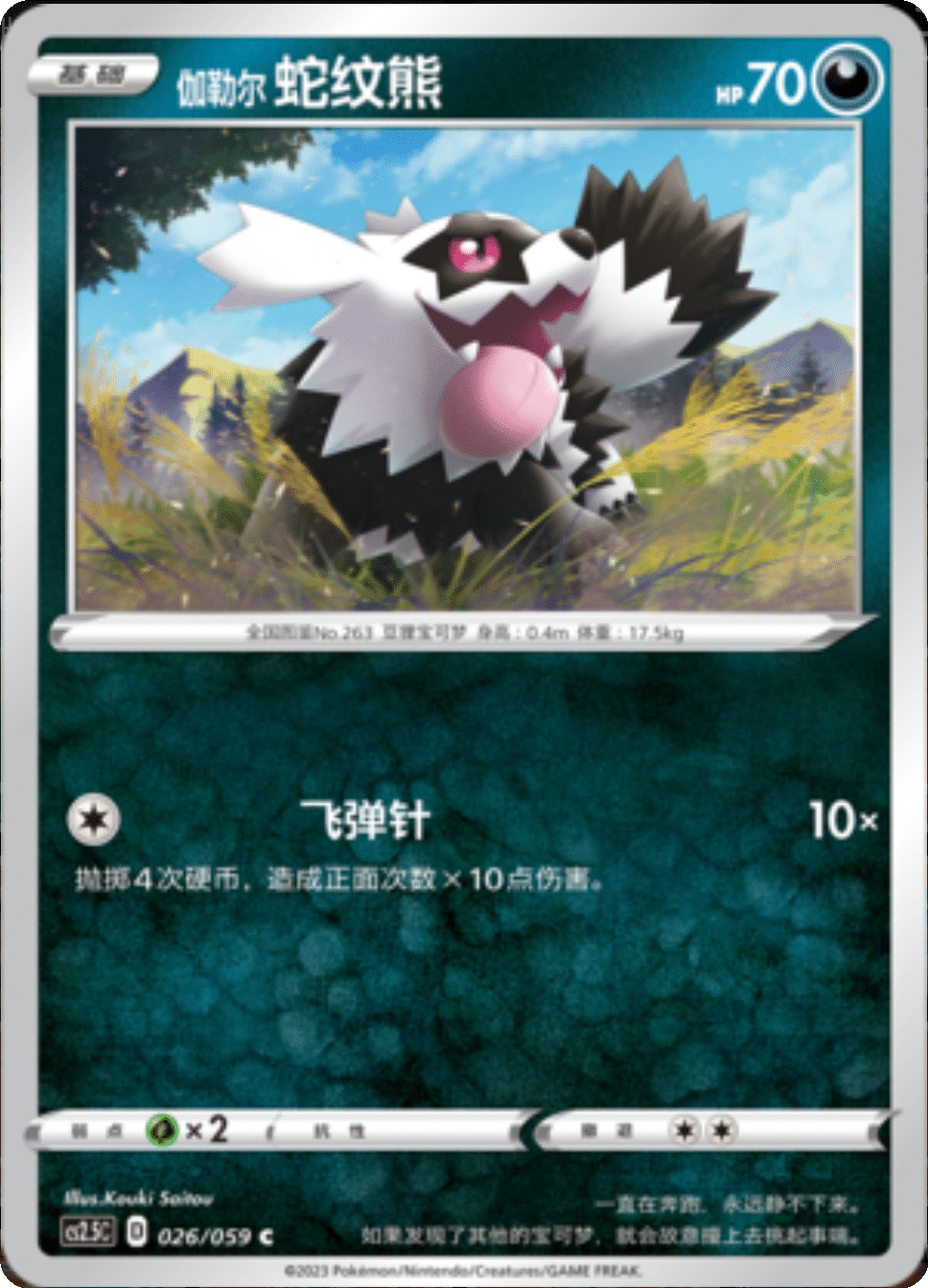 Card 076/059