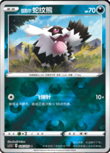 CS2.5 – Brilliant Counterattack Simplified Chinese Pokemon 48