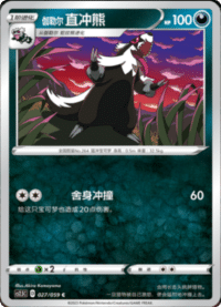 伽勒尔 直冲熊