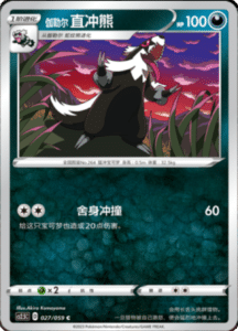 CS2.5 – Brilliant Counterattack Simplified Chinese Pokemon 49
