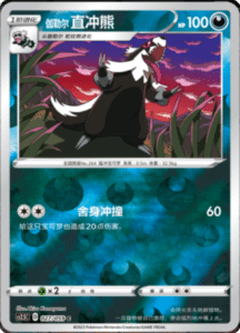 CS2.5 – Brilliant Counterattack Simplified Chinese Pokemon 50