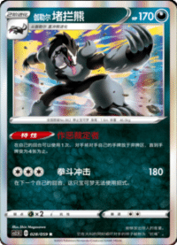 加勒尔 堵拦熊