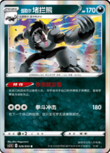 CS2.5 – Brilliant Counterattack Simplified Chinese Pokemon 51