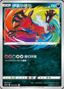 CS2.5 – Brilliant Counterattack Simplified Chinese Pokemon 53