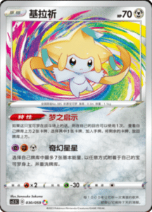 CS2.5 – Brilliant Counterattack Simplified Chinese Pokemon 54