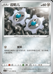 CS2.5 – Brilliant Counterattack Simplified Chinese Pokemon 55