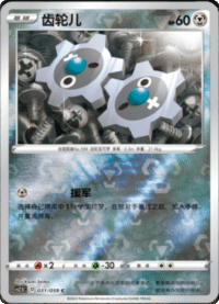 Klink (齿轮儿)