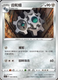 Klang (齿轮组)