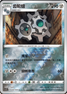 CS2.5 – Brilliant Counterattack Simplified Chinese Pokemon 58