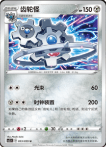 CS2.5 – Brilliant Counterattack Simplified Chinese Pokemon 59