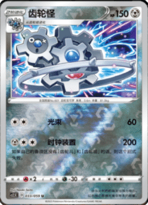 CS2.5 – Brilliant Counterattack Simplified Chinese Pokemon 60