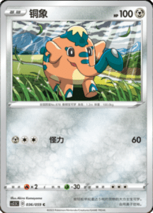 CS2.5 – Brilliant Counterattack Simplified Chinese Pokemon 63