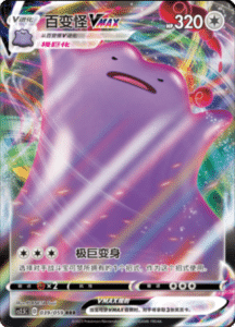 CS2.5 – Brilliant Counterattack Simplified Chinese Pokemon 68