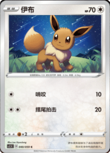 CS2.5 – Brilliant Counterattack Simplified Chinese Pokemon 69
