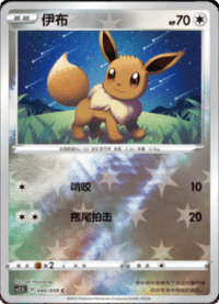 Eevee (伊布)