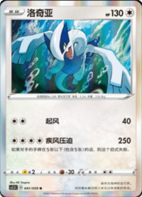 Lugia (洛奇亚)