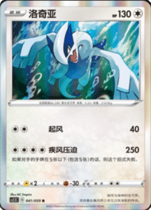 CS2.5 – Brilliant Counterattack Simplified Chinese Pokemon 71
